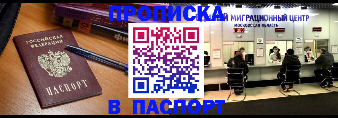 временная регистрация для школы в Рыбинске